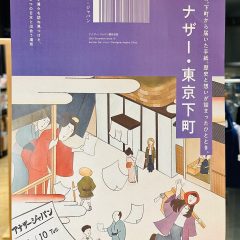 アナザージャパン 「東京下町」展