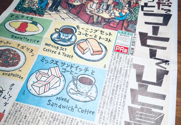 スポーツ報知　地域版