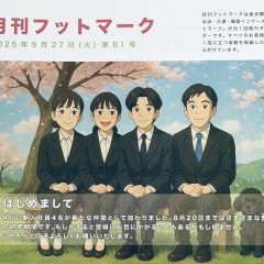 月刊フットマーク 第８１号