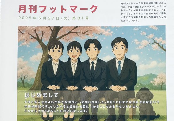 月刊フットマーク 第８１号