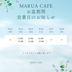 ２０２５年お盆の営業について