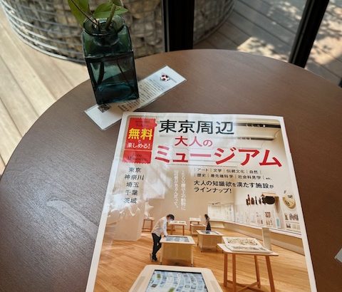 大人のミュージアム