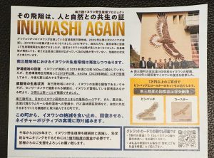 INUWASHI AGAIN